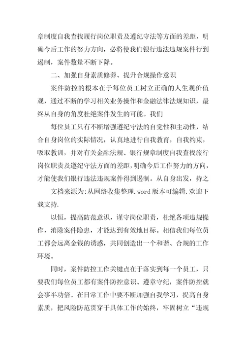 2023年学习违规操作贷款案例的心得体会完整