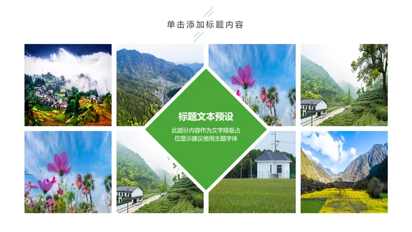 最美乡村乡村旅游美丽乡村新农村建设PPT