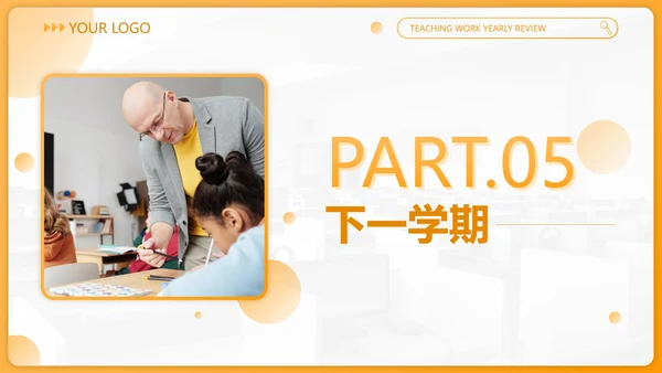 黄色渐变几何教师班主任年度工作汇报PPT模板