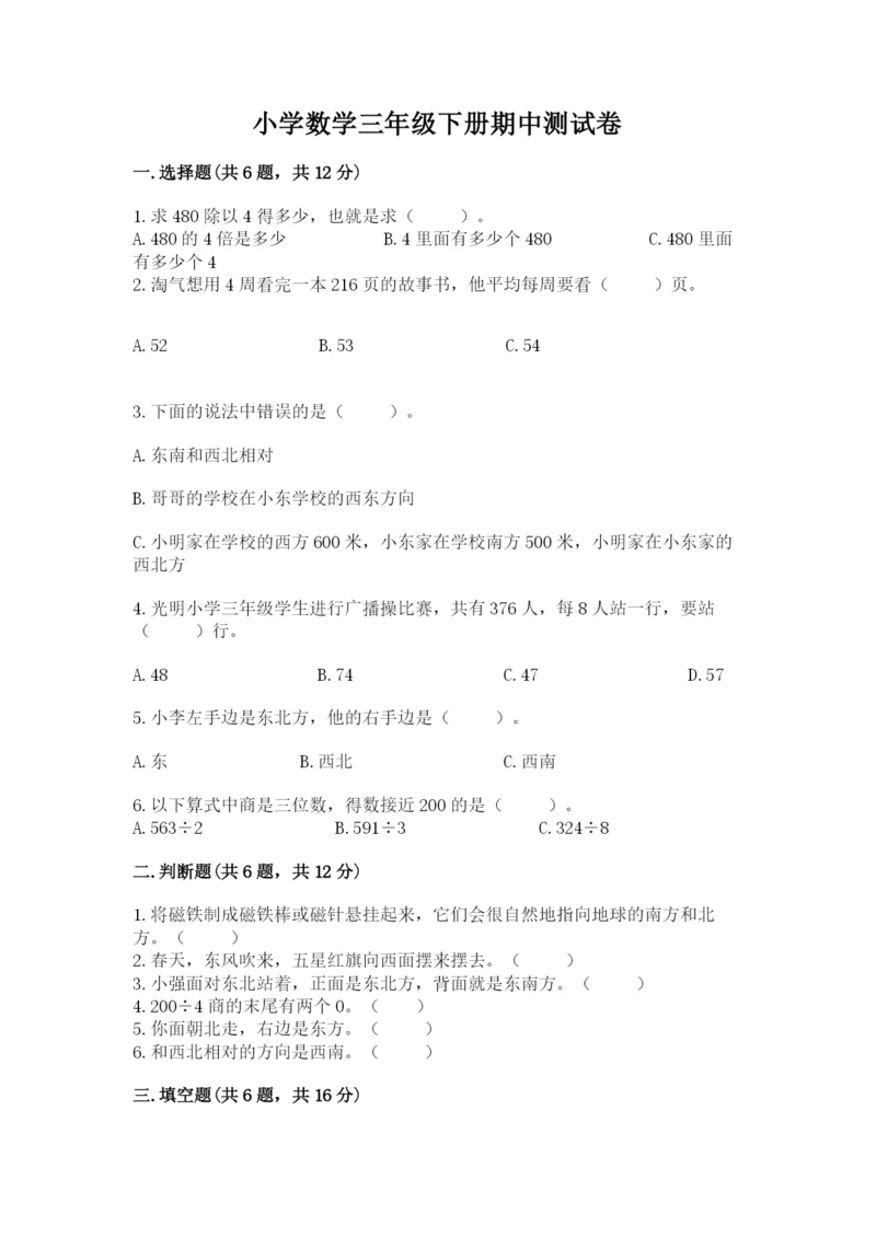 小学数学三年级下册期中测试卷(考试直接用).docx