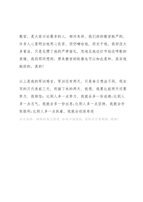 初一新生军训心得.docx