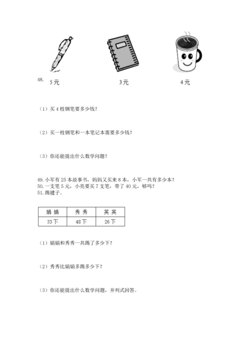 二年级上册数学应用题100道及参考答案【轻巧夺冠】.docx