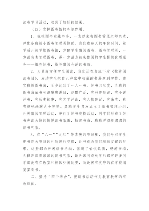 我爱阅读的活动总结.docx