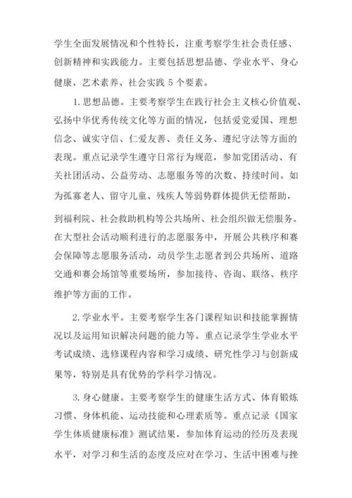 高三综合素质学生自我陈述报告.docx