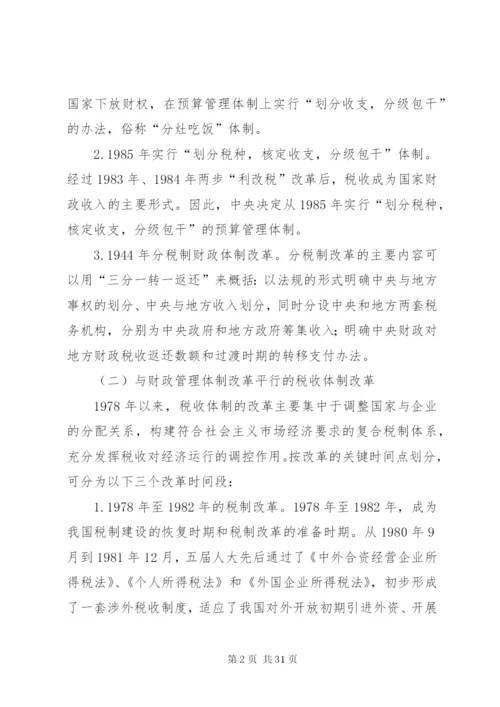 对我国当前财税制度改革的分析.docx