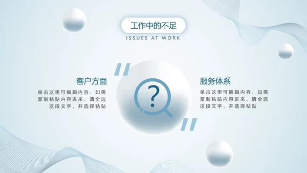 精品白色立体工作总结PPT模板