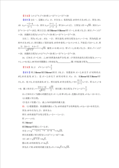 2022年秋高中数学第二章直线和圆的方程2.4圆的方程2.4.1圆的标准方程课后提能训练新人教a版选择性必修第一册