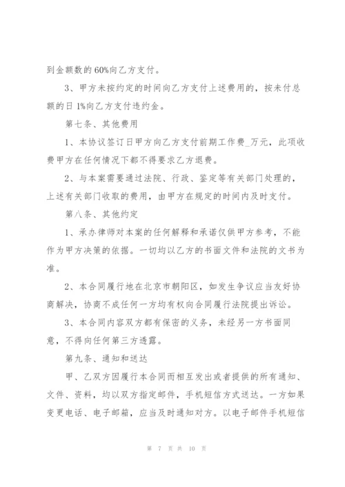 简洁版个人律师委托合同范本3篇.docx