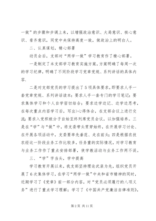 公安局“两学一做”经验交流材料.docx