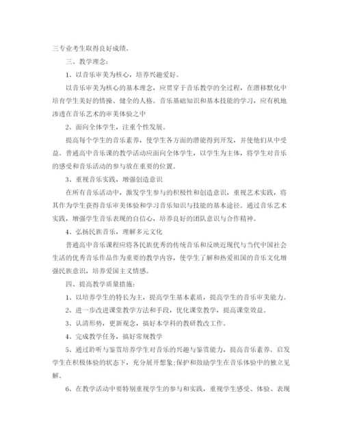 精编之音乐教师教学工作计划范文.docx