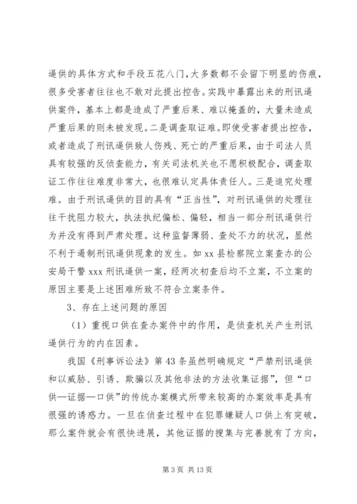 公正司法法治环境的调查与思考.docx