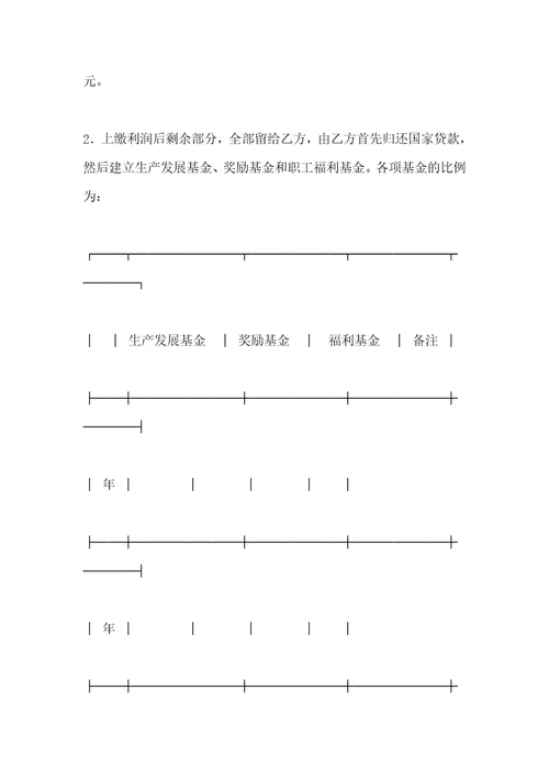 企业承包经营合同专业版