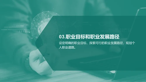 绿色商务现代个人职业发展述职PPT模板