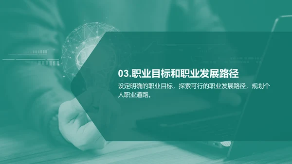 绿色商务现代个人职业发展述职PPT模板