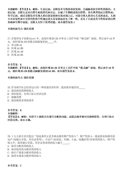 山东2021年09月德州武城县社会化工会工作者招聘面试模拟题第25期带答案详解