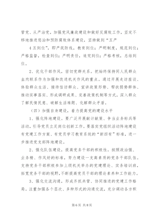 星宿乡提升一般基层党组织方案.docx