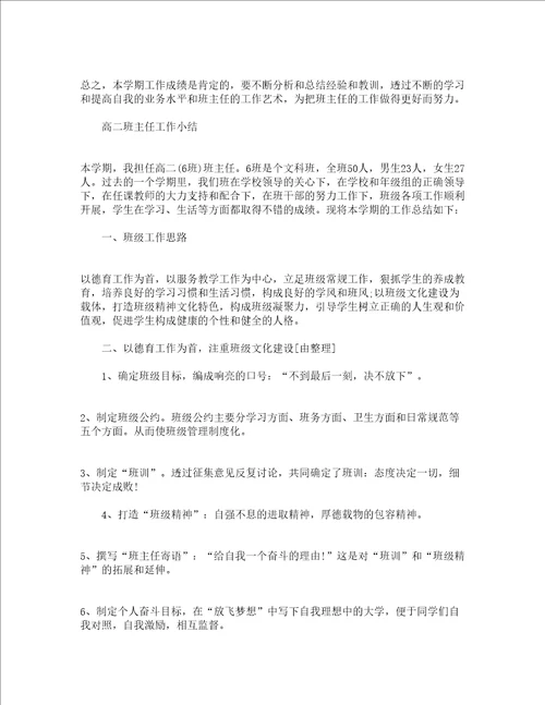 高二班主任的工作总结报告