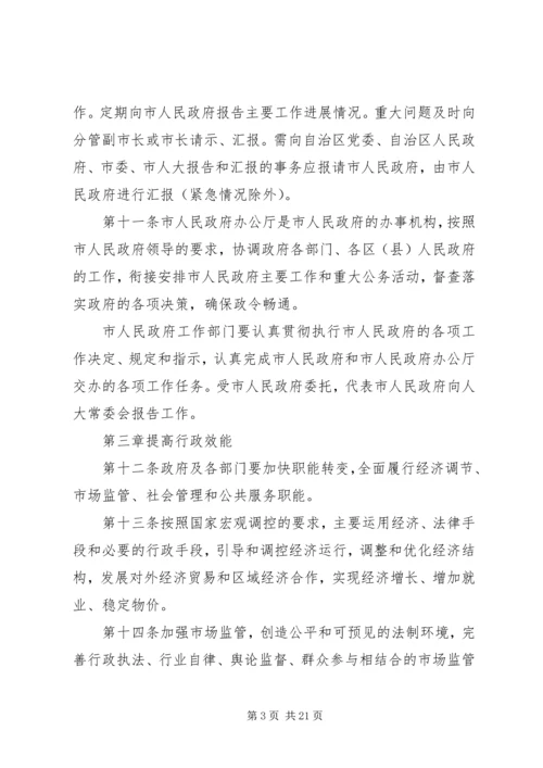 人民政府工作规则.docx