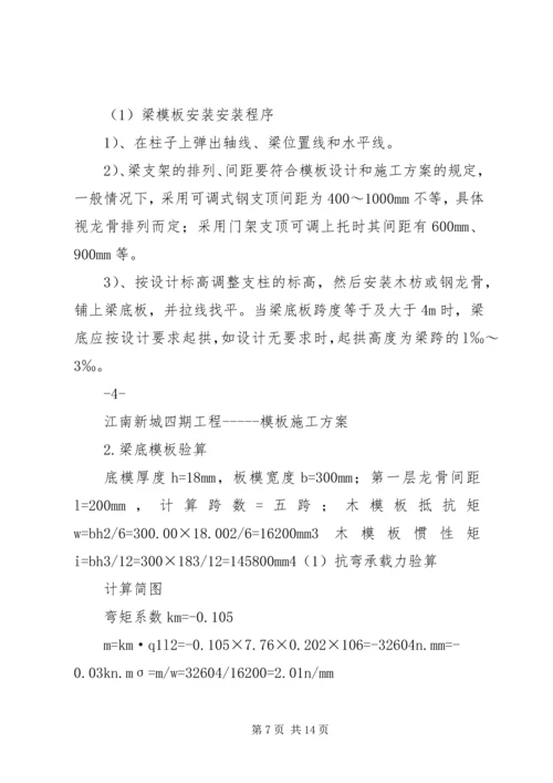 门式架模板支撑方案.docx