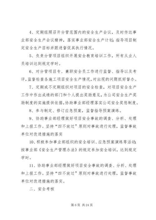 公司领导、各部室安全责任书[范文].docx