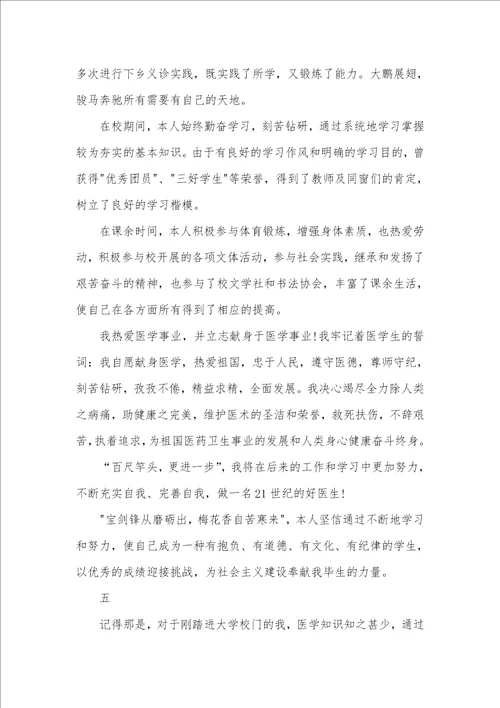 医学院毕业生自我判定