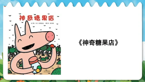 统编版语文一年级上册快乐读书吧：读书真快乐  课件