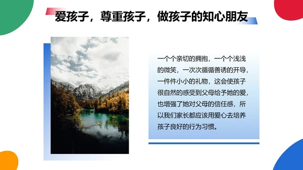 简约几何色块家庭亲子教育讲座PPT模板