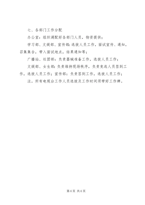 学校校园电视台汇报材料 (3).docx