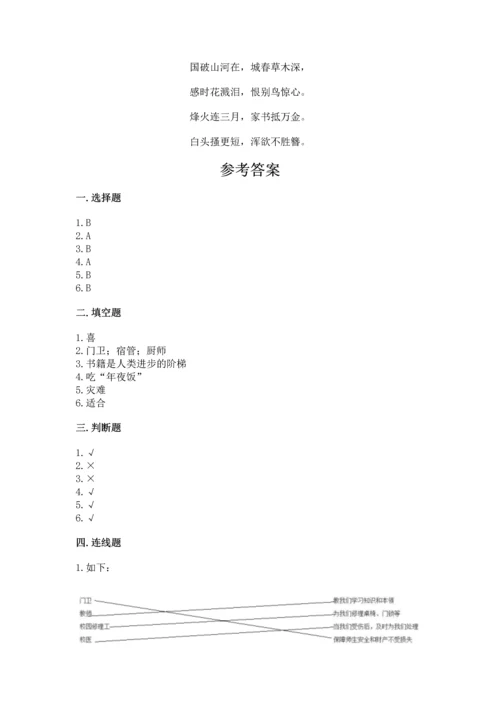 部编版三年级上册道德与法治期末测试卷及参考答案【考试直接用】.docx