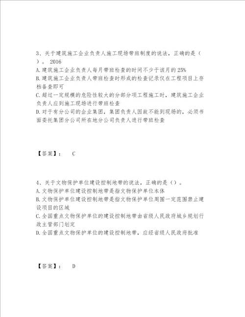 一级建造师之一建工程法规题库题库大全含答案（典型题）