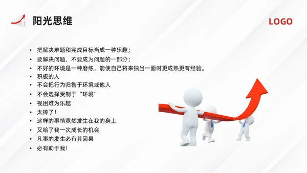 黄红简约员工心态培训PPT模板宣传PPT动态PPT人际交往