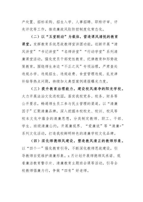 【工作报告】清廉学校建设工作请加汇报.docx