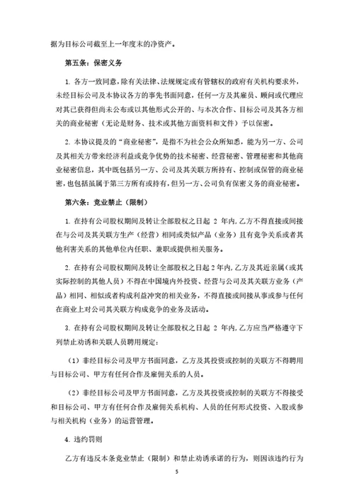 有限公司发起人协议暨股东投资合作协议（律师拟定详细版）