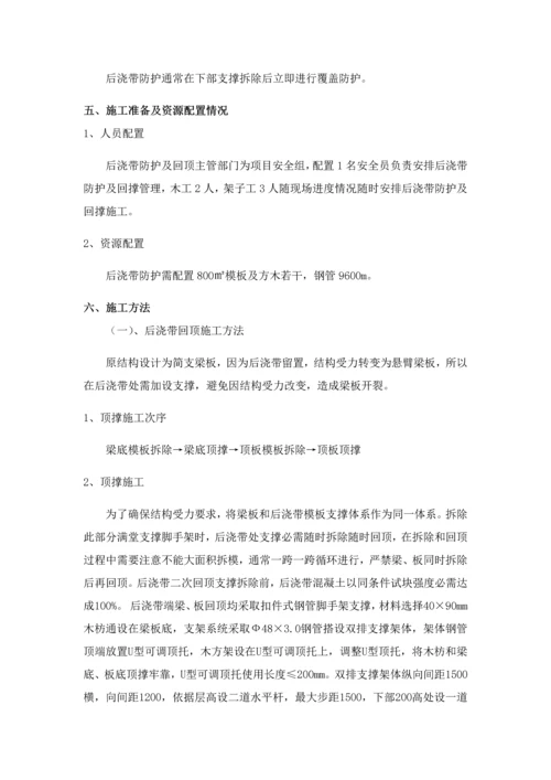 后浇带回顶综合标准施工专业方案.docx