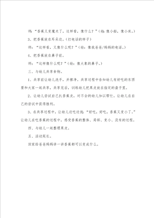 幼儿园托班语言课件精选三篇