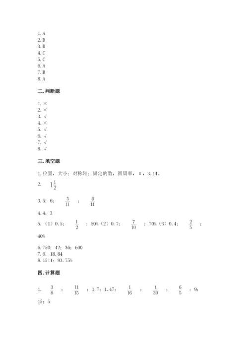 小学六年级上册数学期末测试卷及参考答案（综合题）.docx