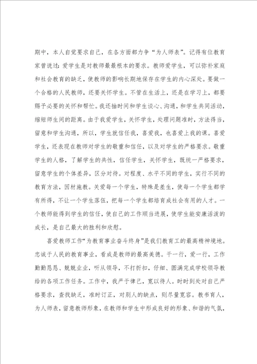 小学教师年度师德个人工作总结6篇