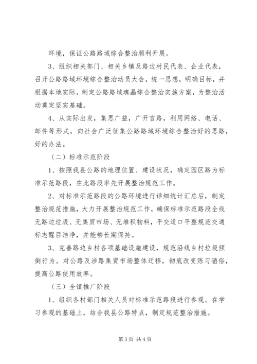 路域环境整治方案 (3).docx