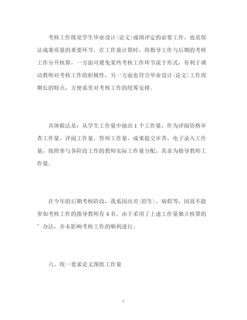 精编之毕业设计论文)工作总结.docx