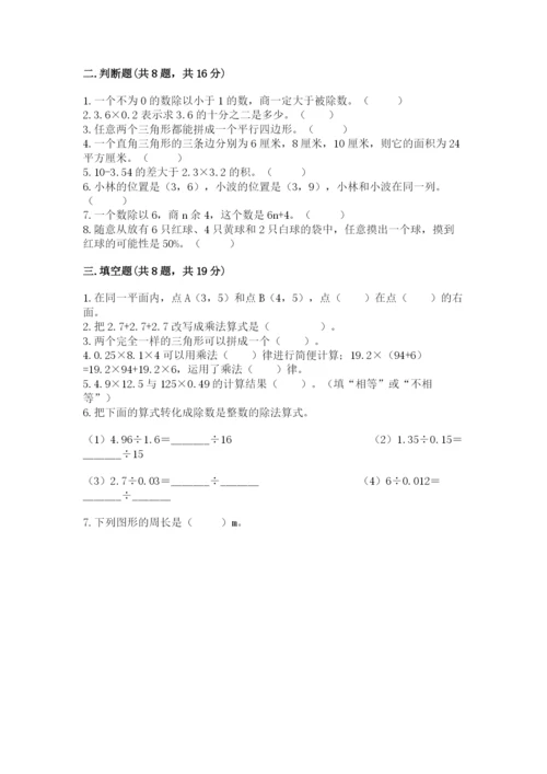 2022人教版五年级上册数学期末测试卷可打印.docx