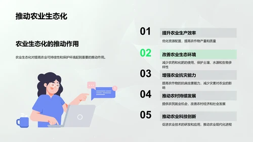 农业生态化开题报告