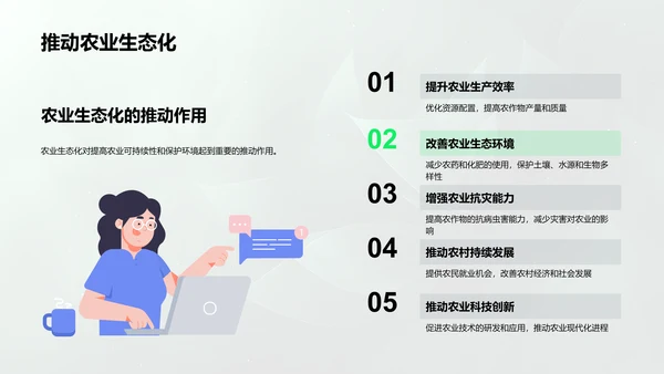 农业生态化开题报告