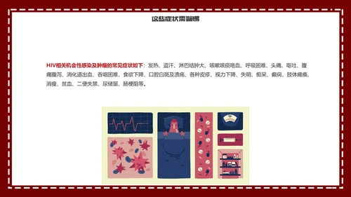 预防艾滋珍爱生命科普宣讲PPT课件
