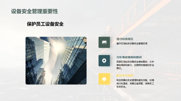 石油安全之典范
