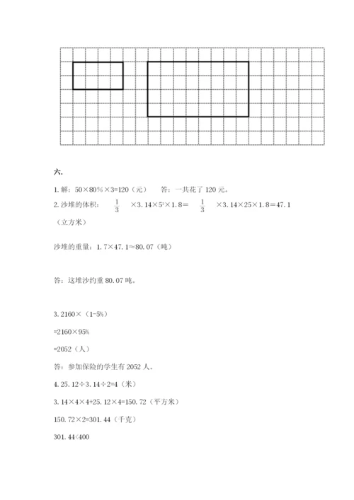 西师大版数学小升初模拟试卷附参考答案【精练】.docx