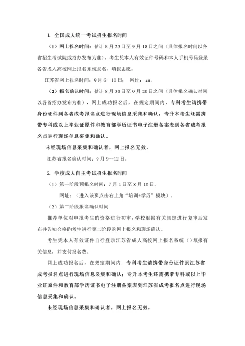 河海大学成人高等教育招生综合章程资料.docx