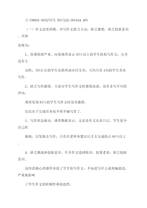 实习调研论文.docx