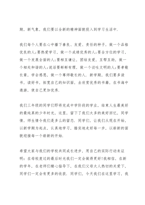 初中开学收心教育讲话稿5篇.docx