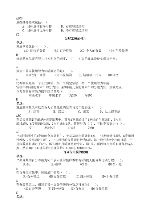 心理测量学答案简要解析