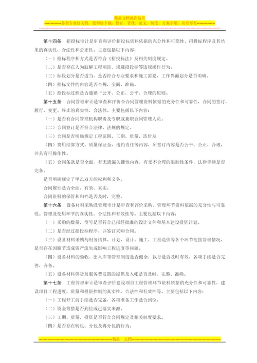 基本建设投资管理办法.docx